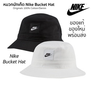 ภาพหน้าปกสินค้าหมวกบักเก็ต Nike หมวกปีกรอบ ของแท้💯 มีป้ายTag  กันน้ำได้ น้ำหนักเบา พร้อมส่ง ซึ่งคุณอาจชอบราคาและรีวิวของสินค้านี้