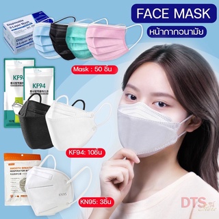 Face Mask หน้ากากอนามัย “ 1แพ๊ค/50ชิ้น” หนา 3 ชั้น)