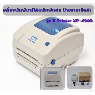 AT.MALL เครื่องพิมพ์บาร์โค้ดพิมพ์แผ่น ป้ายราคาสินค้าบาร์โค้ด ใบเสร็จ รุ่น X Printer XP-490B