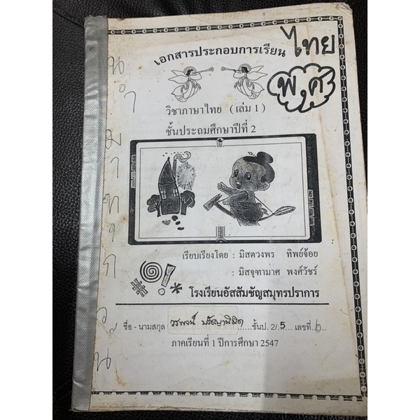 เอกสารประกอบการเรียน-ภาษาไทย-ป2-เล่ม-1-มือ-2