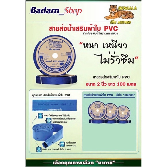 สายส่งน้ำผ้าใบ-เคลือบ-pvc-สายผ้าใบ-สายพีวีซี-ขนาด-2-นิ้ว100เมตร-เสือเบงเกล-สีน้ำเงิน