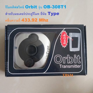 Orbit รุ่น OB-308T1 รีโมทสำหรับมอเตอร์ประตูรีโมท ยี่ห้อ Type ประตูบ้าน 3ปุ่ม คลื่นความถี่ 433.92 Mhz