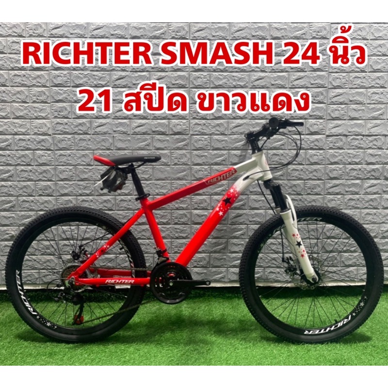 จักรยานเสือภูเขา-richter-smash-24-นิ้ว-21-สปีด-เฟรมอลูมิเนียม