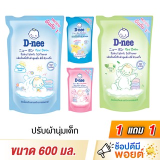 ภาพหน้าปกสินค้า(1 แถม 1) ดีนี่ น้ำยาปรับผ้านุ่มสำหรับเด็กขนาด 600 มล. ที่เกี่ยวข้อง