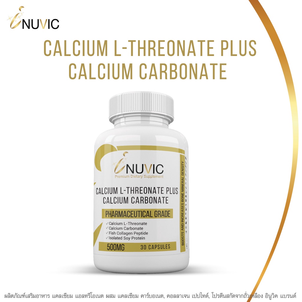 calcium-l-threonate-แคลเซียม-แอล-ทรีโอเนต-ผสม-แคลเซียม-คาร์บอเนต-คอลลาเจน-ซอยโปรตีน-x-1-ขวด-inuvic-อินูวิค