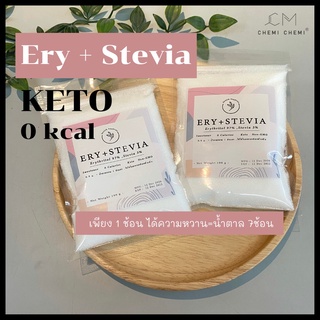 สินค้า น้ำตาลหญ้าหวาน (Stevia + Erythritol) KETO ทานได้ / 100g