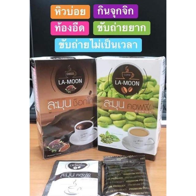 ละมุน-คอฟฟี่-la-moon-coffee-กาแฟละมุน-กาแฟเพื่อสุขภาพ-charm-for-you-ขายส่งเครื่องสำอาง-ขายส่งอาหารเสริม-ของแท้