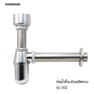 DONMARK ท่อน้ำทิ้งกระปุก มีถ้วยสำหรับโถปัสสาวะชาย รุ่น D02