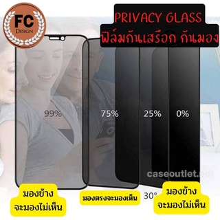 PRIVACY GLASS ฟิล์มกันมอง สำหรับiP13 12 11 pro max X 8 6 6s Plus 7 SE2 XS MAX XR ครบรุ่นIP เต็มจอ 9H