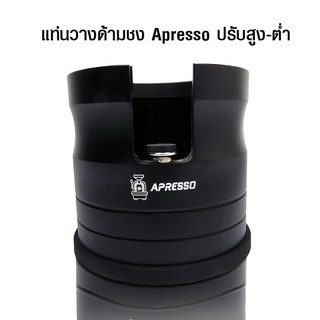 แท่นวางด้ามชงกาแฟ Apresso ที่กดกาแฟ ที่พักด้ามชง