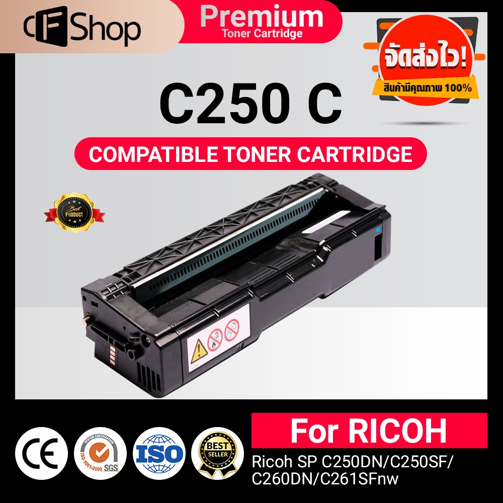 cfsuppy-250-c250-c-250-spc250-sp-250-260-c250-c260-for-ricoh-sp-c250dn-c250sf-c260dn-c261sfnw-ตลับหมึกเลเซอร์