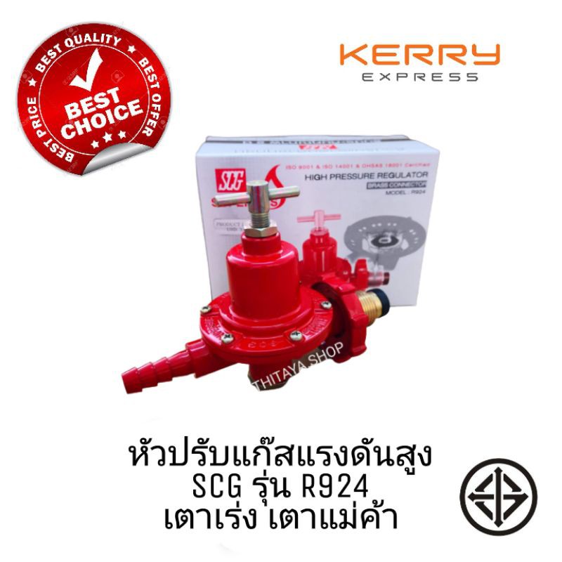 หัวปรับแก๊สแรงดันสูง สำหรับเตาแม่ค้า SCG รุ่นR924(A4) | Shopee Thailand