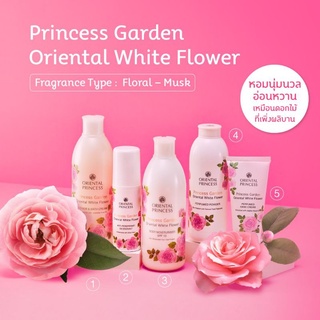 Oriental Princess กลิ่น Oriental White Flower ดูแล/บำรุงผิว/น้ำหอม