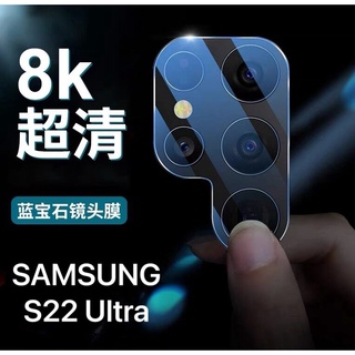 ส่งจากไทย Samsung galaxy S22Ultra ฟิล์มกล้อง ฟิล์มกระจกเลนส์กล้อง Camera Lens Tempered Glass
