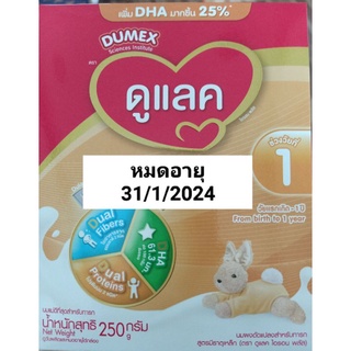 ภาพหน้าปกสินค้าดูแลคDulac นม สูตร 1 Dumex Dulac 1 สูตรไอรอนพลัส ขนาด 250 กรัม สำหรับเด็ก แรกเกิด - 1 ปี โฉมใหม่ หมดอายุ 31/1/2024 ที่เกี่ยวข้อง