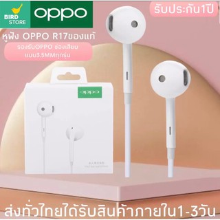 หูฟัง OPPO R17 ของแท้ อินเอียร์ พร้อมแผงควบคุมอัจฉริยะ และไมโครโฟนในตัว ใช้กับช่องเสียบขนาด 3.5 mmใช้ได้กับ OPPO ทุกรุ่น