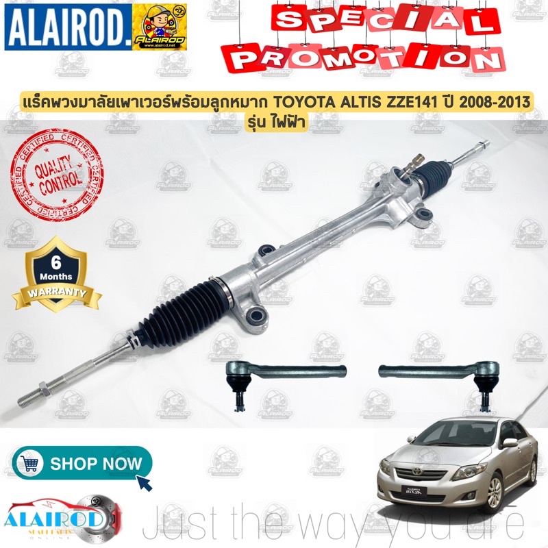 แร็คพวงมาลัยเพาเวอร์-พร้อมลูกหมาก-รุ่นไฟฟ้า-toyota-altis-zze141-ปี-2008-2013-แร็คพวงมาลัย-แร็คเพาเวอร์