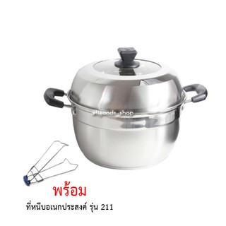 ชุดหม้อต้ม-นึ่ง สแตนเลส ขนาด 25 ซม. พร้อมที่หนีบอเนกประสงค์ 5.0