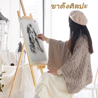 พับได้-ขาตั้งไม้ซุง-ขาตั้งศิลปะ-ขาตั้งภาพวาด-สูง-150-ซม-ขาตั้งขาตั้งไม้แบบตั้งพื้น