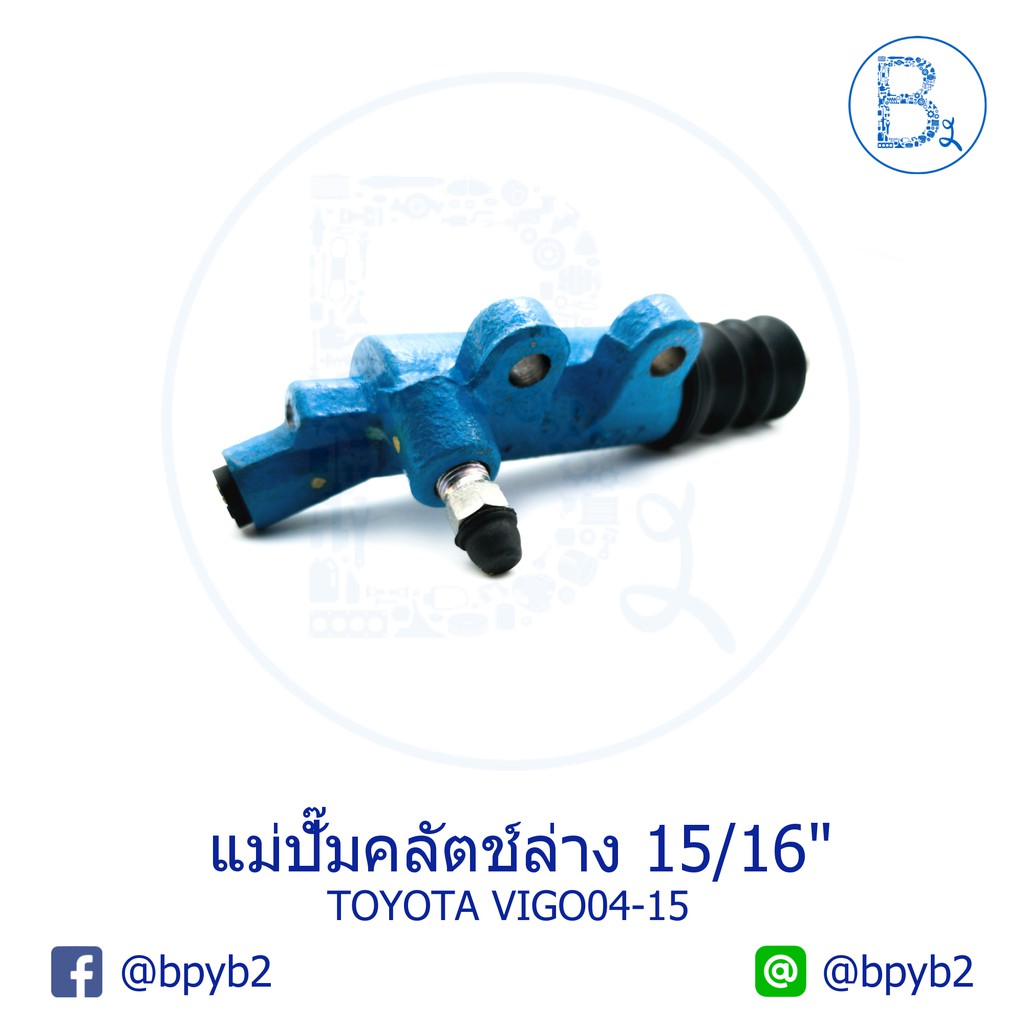 อะไหล่แท้-แม่ปั๊มคลัตช์ล่าง-15-16-toyota-vigo04-15-vigo-เก่า-vigo-smart-vigo-champ