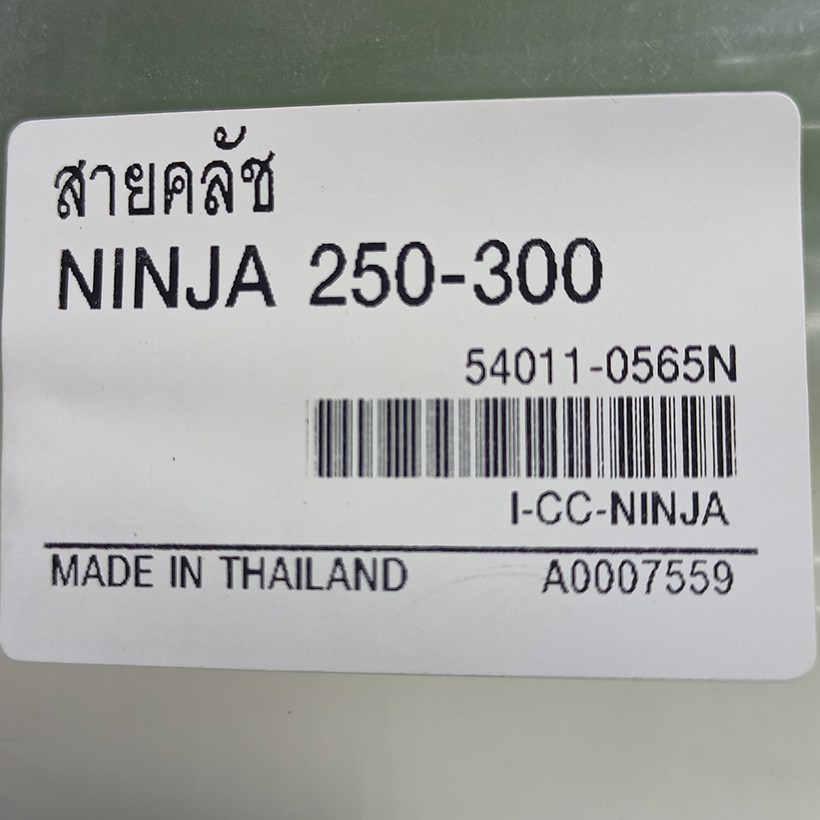 สายคลัช-ninja-250-300-ยี่ห้อ-hyper-สำหรับรถมอเตอร์ไชด์