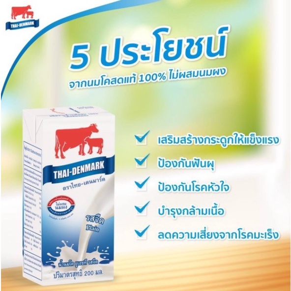 tha-shop-250-มล-x-12-thai-denmark-uht-milk-ไทย-เดนมาร์ค-นมยูเอชที-รสจืด-นมวัวแดง-นมโคแท้-นมพร้อมดื่ม-นม-uht-นมกล่อง