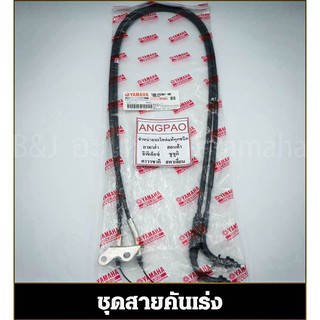 สายคันเร่ง แท้ศูนย์ NOUVO SX (YAMAHA/ยามาฮ่า นูโว เอสเอ็กซ์/  THROTTLE CABLE ASSY) สายเร่ง/ชุดสายคันเร่ง / 1DB-F6301-00