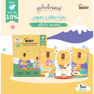 สินค้า Baby Moby ถุงเก็บน้ำนมแม่ ขนาด 5 ออนซ์ (1 กล่อง 30 ถุง)