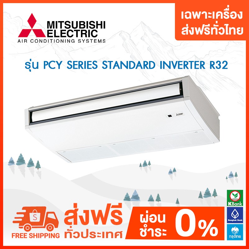 แอร์แบบแขวนใต้ฝ้า-mitsubishi-รุ่น-pcy-series-standard-inverter-r32