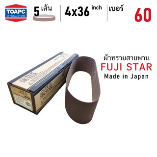 ภาพหน้าปกสินค้าผ้าทรายสายพาน เบอร์ 60 SANDING BELT 4\"x36\" (100x915 mm) FUJI STAR รุ่น SWX จำนวน 5 เส้น ที่เกี่ยวข้อง