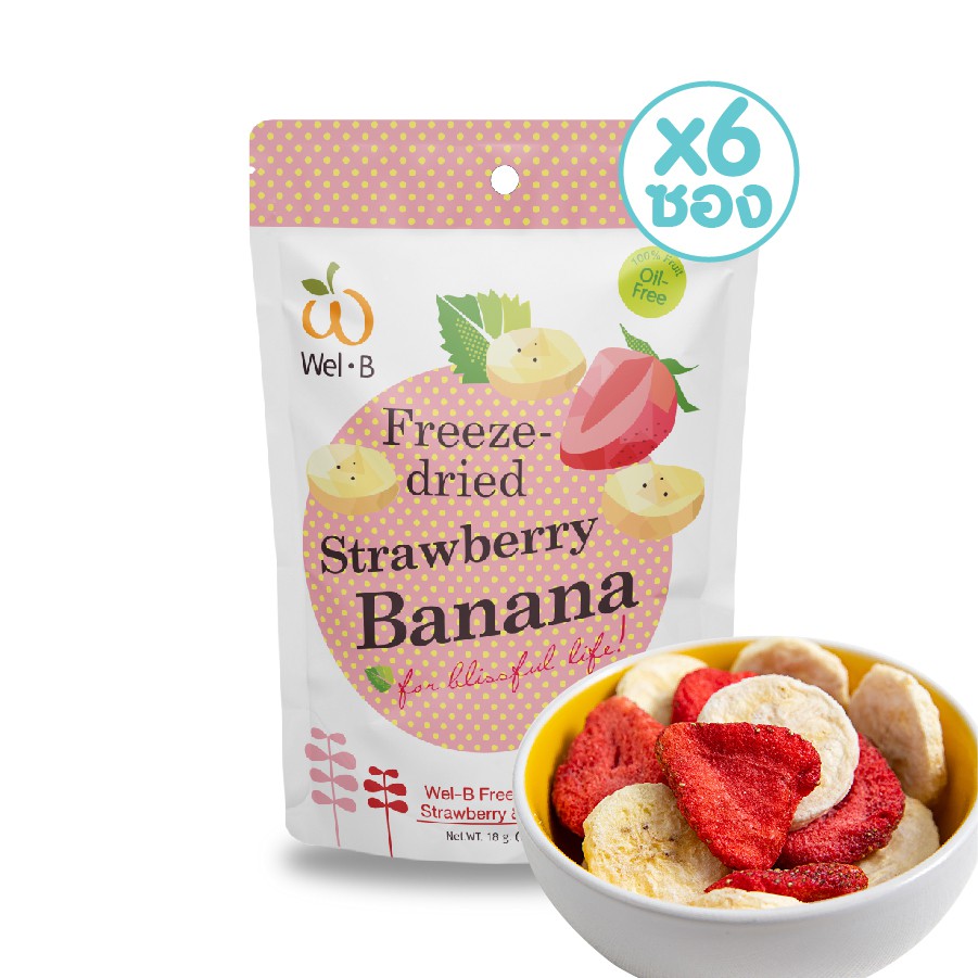 ราคาและรีวิวWel-B Freeze-dried Strawberry+Banana 18g. (สตรอเบอรี่กรอบ และ กล้วยกรอบ 18 กรัม) (แพ็ค 6 ซอง)