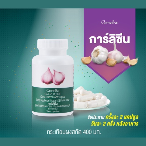 ส่งฟรี-กระเทียมสกัด-กิฟฟารีน-ลดคลอเรสเตอรอล-หลอดเลือด-ควมดัน