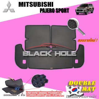 Mitsubishi Pajero 2015-ปัจจุบัน Trunk พรมรถยนต์เข้ารูป2ชั้นแบบรูรังผึ้ง Blackhole Carmat