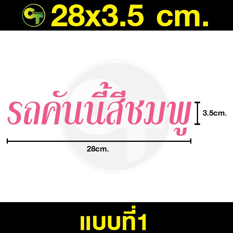 สติ๊กเกอร์ติดรถ-รถคันนี้สีชมพู-มี4แบบ-ให้เลือก-sticker-สติ๊กเกอร์