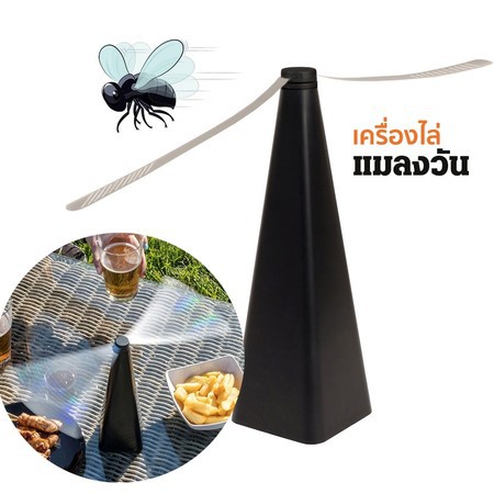 fly-scare-เครื่องไล่แมลงวัน-เครื่องไล่แมลงวันบนโต๊ะอาหารวยแก้ปัญหาแมลงวันมากวนใจ-ตอมอาหาร-เครื่องดื่ม-ลดปัญหาเชื้อโรค