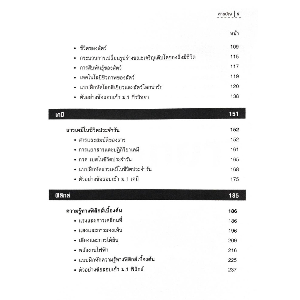 ติวเข้มวิทย์-สอบเข้า-ม-1-เนื้อหาครอบคลุมฟิสิกส์-เคมี-ชีววิทยา-และเก็งข้อสอบกว่า-600-ข้อ-expernet