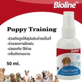 ภาพหน้าปกสินค้าสเปรย์ฝึกขับถ่าย Puppy training 50ml(BL2027) ซึ่งคุณอาจชอบราคาและรีวิวของสินค้านี้