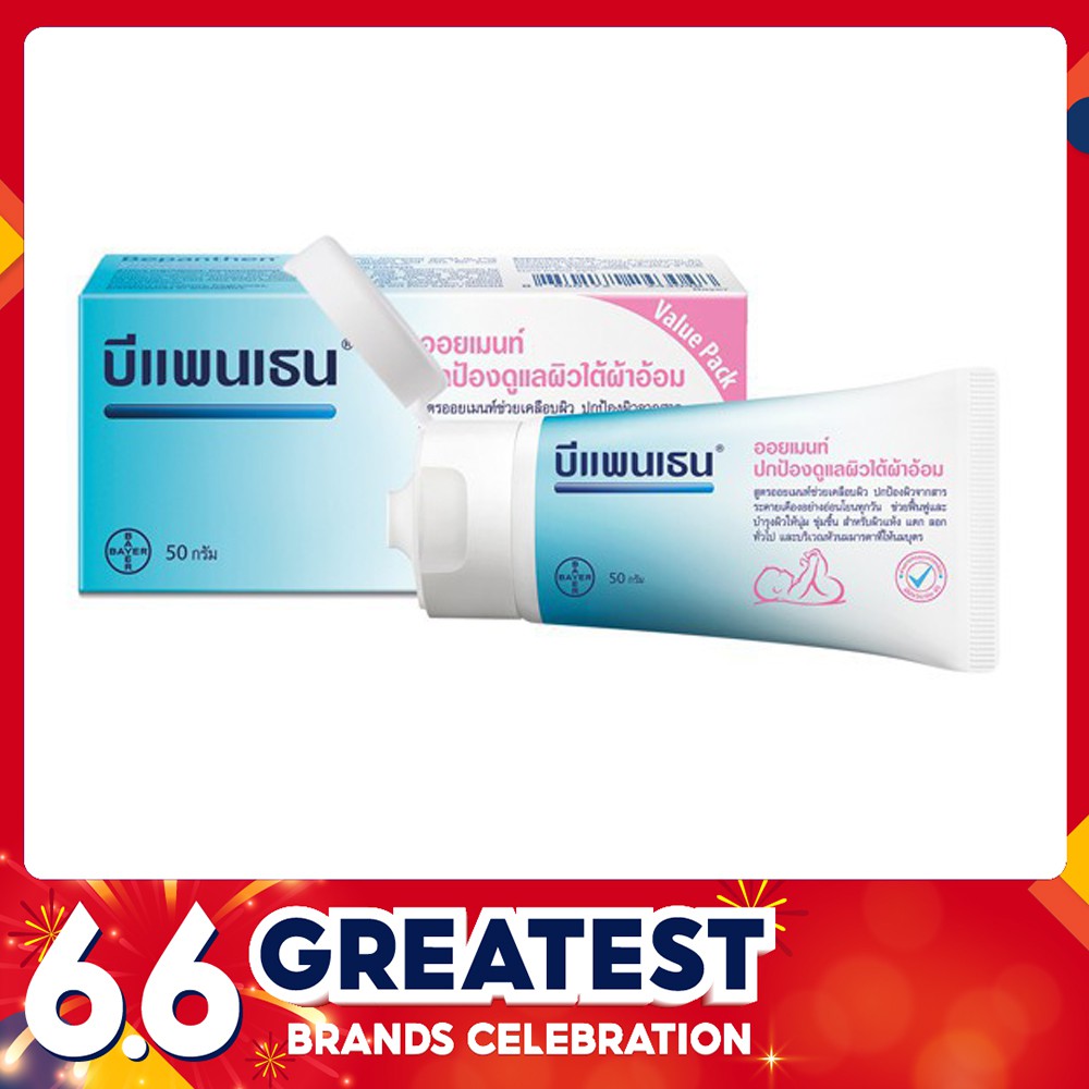 ภาพหน้าปกสินค้าBepanthen Ointment บีแพนเธน ออยเมนท์ ครีมทาผื่นผ้าอ้อม