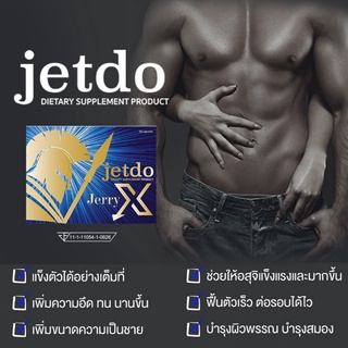 Jetdo อาหารเสริมผู้ชาย สารสกัดสมุนไพรธรรมชาติจากญี่ปุ่น  มั่นใจ ปลอดภัย ไร้ผลข้างเคียง ผ่าน อย. และ GMP ขนาด 10 แคปซูล