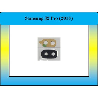 ภาพหน้าปกสินค้าเลนส์กล้อง Samsung J2 Pro (2018) ที่เกี่ยวข้อง