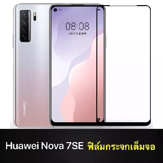 ภาพหน้าปกสินค้า[ส่งจากไทย] ฟิล์มกระจกนิรภัย Huawei Nova7 / Nova 7SE  ฟิล์มเต็มจอ ใส่เคสได้ ฟิมออฟโป้ ฟิล์มกันกระแทก ที่เกี่ยวข้อง