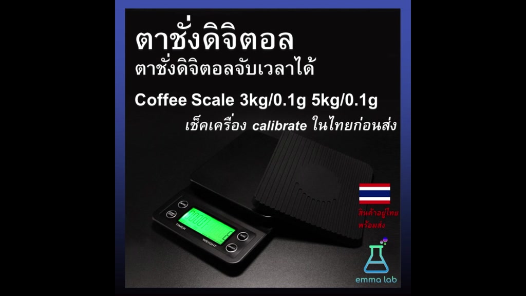 ตาชั่งดิจิตอล-จับเวลาได้-เครื่องชั่งกาแฟ-coffee-scale-3kg-0-1g-5kg-0-1g