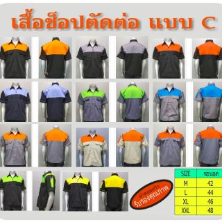 สินค้า เสื้อช็อป เสื้อช่าง ยูนิฟอร์ม CHAMPSPORT (แบบ C ต่ออก) แขนสั้น ปกเชิ้ต เอวอินทนู คุณภาพดี รับปัก 5 ตัวขึ้นไป ราคามิตรภาพ