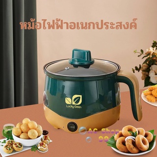 Lucky Green หม้อไฟฟ้าอเนกประสงค์ หม้อสุกี้ไฟฟ้า หม้อต้มไฟฟ้า 1.8Lหม้อไฟฟ้า อุ่น ตุ๋น ต้ม หม้อรุ่นใหม่