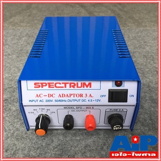 SPECTRUM 3A พิเศษ กล่องสกรีนสีแดง 3/4.5/6/12V Adaptor เหล็ก หม้อแปลงอเนกประสงค์ แปลงไฟจากไฟ AC เป็น DC สินค้ามี มอก. ...