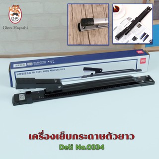 สินค้า Gion - Long Stapler เครื่องเย็บกระดาษ ตัวยาว เย็บกลางหน้ากระดาษ รุ่น Deli 0334