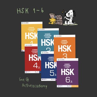 หนังสือ HSK Standard course🇨🇳 หนังสือแสกน