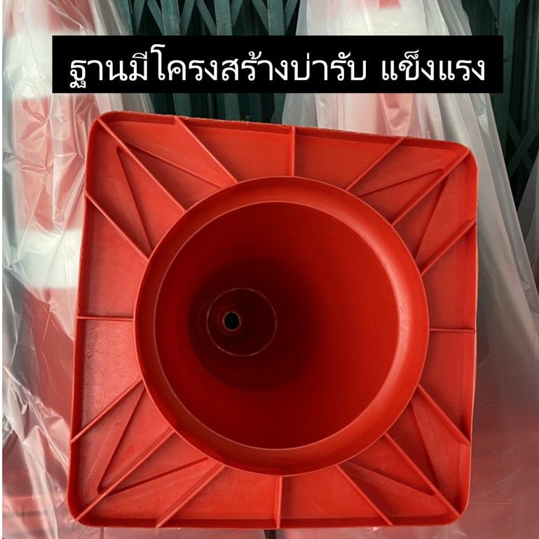 กรวยจราจร-70-ซม-สีแดง-กรวย-กรวยพลาสติก-กรวยยาง-กรวยกั้นถนน