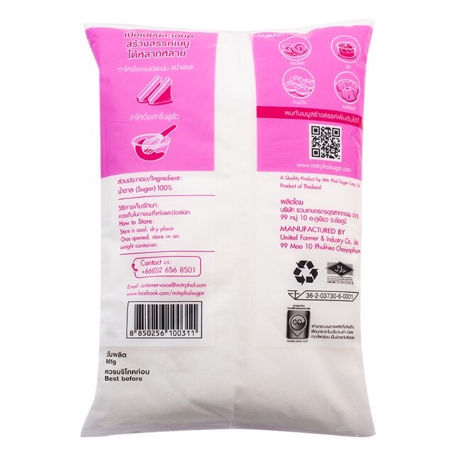 พร้อมส่ง-น้ำตาลขาวละเอียด-น้ำตาลเบเกอรี่-มิตรผล-1kg
