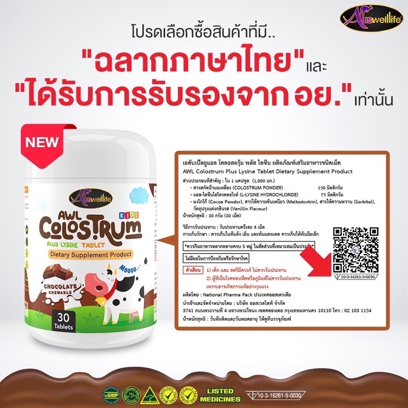 ภาพสินค้า3แถม1ฟรี AWL Colostrum Plus Lysine นมโคลอสตรุ้ม นมอัดเม็ด ช่วยให้ลูกเจริญอาหาร สูงสมวัย กินข้าวได้เยอะ จากร้าน delightshop36 บน Shopee ภาพที่ 7